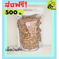 ราคา ส่งฟรี 500 กรัม เม็ดป่น เม็ดหัก เศษ พร้อมทาน เม็ดมะม่วงหิมพานต์อบ Cashew Nuts เม็ดมะม่วง เม็ดมะม่วงหิม เม็ดมะม่วงหิมพานต์ เมล็ดมะม่วงหิมพาน เม็ดหัวคร๊ก เม็ดยาร่วง เม็ดมะม่วง เม็ดม่วง เม็ดมะม่วงหิม (15