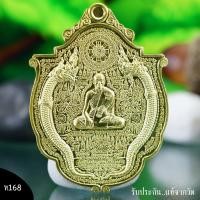 ราคา หลวงปู่หนุน สุวิชโย วัดพุทธโมกพลาราม เหรียญหนุนดวงมนต์จินดา เนื้อทองทิพย์ (16301951844)