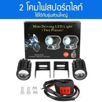 ราคา ไฟสปอร์ตไลท์รถยนต์ ไฟสปอร์ตไลท์มอเตอร์ไซค์ สปอร์ตไลท์ มอเตอร์ไซค์ สปอร์ตไลท์ติดมอเตอร์ไซค์ ไฟติดมอไซค์ (20789530384)