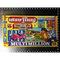 ราคา ของเล่น บิงโก Bingo เกมส์เศรษฐี 10แบบ บิงโก เกมส์กระดาน ของเล่นเด็ก ของเล่นเสริมพัฒนาการ ของเล่น เกม (16796329584)