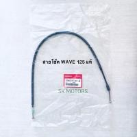 ราคา สายโช๊ค แท้ 100 WAVE125 WAVE125S WAVE125R เวฟ125 เวฟ125S เวฟ125R รหัส 17950 KPH 900 (16921324872)