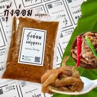 ราคา ทำสด กุ้งจ่อม ครึ่งกิโล แซ่บมาก ซีลถุงสุญญากาศ ไม่มีสารกันบูด เก็บนาน 1 เดือน ปลาจ่อม ปลาส้ม ปลาร้า (16154333711)