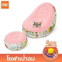 ราคา แถมฟรี ที่สูบลม โซฟาเป่าลม พร้อมที่วางเท้า โซฟากึ่งนอน แบบพกพา (19852309503)