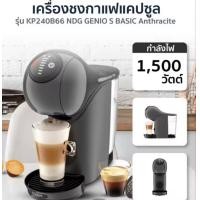 ราคา NESCAFE DOLCE GUSTO เนสกาแฟโดลเช่กุสโต้เครื่องชงกาแฟแคปซูล GenioSbasic (20400642179)