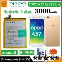 ราคา OPPO แบตเตอรี่ แบตเตอรี่มือถือ ออปโป้ oppo A57 A39 Battery แบต oppo A57แบตเตอรี่ battery OPPO A39 A57 BLP619 รับประกัน3เดือน (20729767599)