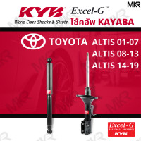 ราคา โช๊คอัพ โช๊คหน้า โช๊คหลัง Toyota ALTIS ปี 01 07 ALTIS ปี 08 13 ALTIS ปี 14 19 Excel G ยี่ห้อ KYB คายาบ้า (14451145697)