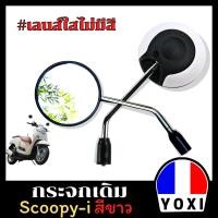 ราคา YOXI RACING กระจกเดิมสำหรับรถรุ่น SCOOPY I 1คู่ (19126433427)