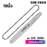 ราคา UNNM ชุดบาร์เลื่อยโซ่ บาร์เลื่อยพร้อมโซ่ 4 6 8 11 5 12 16 20 22นิ้ว มีหลากหลายขนาดให้เลือก สำหรับเลื่อยยนต์ตัดไม้ โซ่บาร์ อะไหล่เลื่อยโซ่ (20638683102)