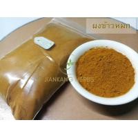 ราคา ผงข้าวหมก 250 กรัม ทางร้านบดเอง ใหม่ หอม สำหรับทำได้ทั้งข้าวหมกไก่และข้าวหมกเนื้อ (15152453996)