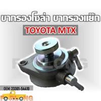 ราคา ขากรองโซล่า ตัวแย็กน้ำมัน กรองดักน้ำรถยนต์ สำหรับรุ่น TOYOTA MIGHTY X LN85 100 101 รหัส 23301 54410 (13681389930)