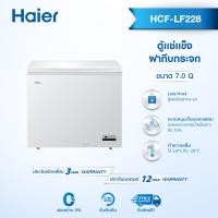 Haier ตู้แช่ 2 ระบบฝาทึบ ขนาด 7 คิว รุ่น HCF-LF228