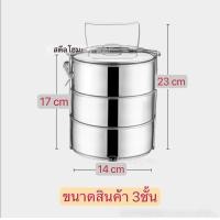 ราคา ปิ่นโต ปิ่นโตสแตนเลส ปิ่นโตใส่อาหาร ปิ่นโตแยกชั้น ปิ่นโตใส่อาหาร มีตัวล็อค เก็บความร้อน กล่องข้าวTP02 (20662121815)