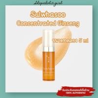 ราคา แท้ พร้อมส่ง เซรั่มโสมเข้มข้นลดริ้วรอย Sulwhasoo Concentrated Ginseng Renewing Serum EX 5ml ตัวดังจากเกาหลี (20513450664)