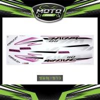 ราคา สติ๊กเกอร์ Wave 110i ปี2010 รุ่น9 รุ่น10 สติ๊กเกอร์ เวฟ 110i ปี2010 รุ่น9 รุ่น10 (10981880063)