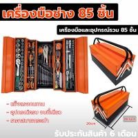ราคา ชุดบล็อก ชุดประแจเหล็ก CR V แท้ KAYANA ชุดเครื่องมือ บล็อก ประแจ ไขควง บล็อกชุด ประแจ มาพร้อมกล่องแข็งแรงทนทาน 61 ชิ้น51 ชิ้น 216 ชิ้น (15818542987)