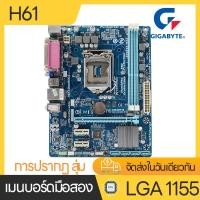 ราคา Gigabyte เมนบอร์ด H61B75 เมนบอร์ดคอมพิวเตอร์ที่ใช้แล้ว LGA 1155 การประกัน 3 เดือน mainboard H61 Core i7Core i5Core i3 i7 2600 2600K i7 2700K i7 3770 K i7 3770S (20453534868)