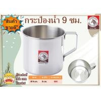 ราคา Zebra แก้วน้ำ กระป๋องน้ำสแตนเลส 1ใบ ขนาด 7 8 9 10 11 12 ซม ตราหัวม้าลาย กดเลือกขนาด (14595535993)