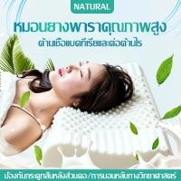 ราคา ซื้อ 1 แถม 1 เกรดพรีเมี่ยม NATURALหมอนยางพารา ลดกรน ไม่ปวดคอ หมอนแก้ปวดคอ หมอนหนุนหัว ผลิตจากยางพาราแท้ 100 หมอนรองคอ หมอนหนุนสุขภาพ แก้ไขความดันคอ มอบ ปลอกหมอน latex pillow (20767846436)