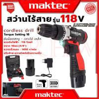 ราคา MAKTEC Cordless drill สว่านไร้สาย สว่าน สว่านไฟฟ้าไร้สาย แบต 1 ก้อน รุ่น 118V งานเทียบ การันตี (20579535093)