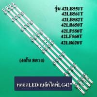 ราคา หลอดแบล็คไลท์ TV LG รุ่น42LB561T42LB582T42LB650T42LF550T42LF560T42LB620TAGF7840210142LS33A 5B สินค้าใหม่ (13903631435)