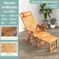 ราคา TLOUI เก้าอี้ปรับนอน เก้าอี้นั่งเล่นไม้ไผ่ เก้าอี้ระนาดนอนไม้สัก เก้าอี้ไม้ เก้าอี้เอนนอนพับได้ ปรับนั่ง นอนได้ แผ่นไม้ไผ่ที่กว้างขึ้น ที่วางขาแบบยืดได้ ปรับได้ห้าระดับ รับน้ำหนักได้ 150กก (2061231241