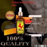 ราคา น้ำมันสมุนไพรกวาวเครือแดงสำหรับท่านชาย (16834850175)
