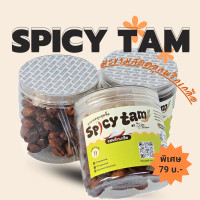 ราคา มะขาม มะขามคลุก มะขามคลุกพริกเกลือ มะขามหวานเพชรบูรณ์ บรรจุ 1 กระปุก มะขามจี๊ดจ๊าด เด็กทานได้ ไม่มีวัตถุกันเสีย (20652680262)