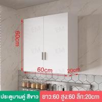 ราคา XU ตู้เก็บของติดผนัง ห้องครัวแขวนตู้ตู้แขวน ตู้ห้องน้ำ ตู้แขวนนผนังแขวนตู้เก็บของตู้เสื้อผ้าหมัดฟรี ตู้แขวนครัว ชั้นวางของในห้องน้ำ (20481376689)