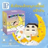 ราคา เลโก้ บล็อคตัวต่อ ของเล่นตัวต่อเลโก้ 3D เลโก้นาโน ชินจัง รูปการ์ตูนชินจัง สําหรับตกแต่งบ้าน ของขวัญ (20768185483)