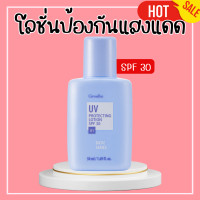ราคา เบสิค โลชั่นป้องกันแสงแดด เอสพีเอฟ 30 กิฟฟารีน เบสิคครีม UV Protecting Lotion SPF 30 GIFFARINE Basic series (20499534047)