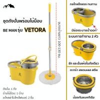 ราคา HA 33B ชุดอุปกรณ์ไม้ม็อบ พร้อมถังปั่นอัจฉริยะ 2 พลังในถังเดียว สามารถใช้ซักและปั่นแห้งได้ BE MAN VALUE SPINสีเหลืองเทา (18972309333)