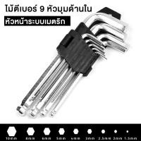 ราคา หกเหลี่ยมหัวบอล 9 ตัวชุด ยาว CR V ชุดประแจ ประแจหกเหลี่ยม ชุดกุญแจ เครื่องมือช่าง เหล็ก CR V หกเหลี่ยม ยาวพิเศษ 3 แบบให้เลือก หัวตัด หัวบอล หัวดาว (19924004028)