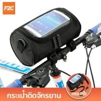 ราคา กระเป๋ามือถือคาดเฟรมจักรยาน กระเป๋าติดจักรยาน กระเป๋าใส่อุปกรณ์ติดจักรยาน (19721123001)
