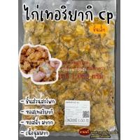 ราคา ไก่เทอริยากิ CP ชิ้นพอดีคำ ซอสฉ่ำมากๆ เนื้อนุ่ม ชิ้นส่วนสะโพก ถุงละ 1kg (20641962055)