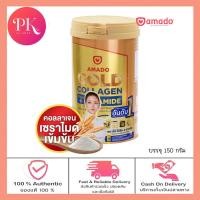 ราคา Amado Gold Collagen อมาโด้ โกลด์ คอลลาเจน 1 กระป๋อง 150กรัม (19505978015)