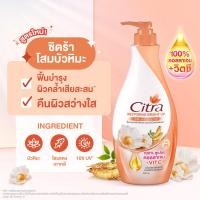 ราคา Citra ซิตร้า โลชั่น ไวท์ ยูวี ออร่า ครีมทาผิว กันแดด 320 มล (20655463933)