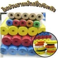 ราคา โรลเก็บสายชิงหลิว 5อัน คละสี โรลม้วนสายชิงหลิว ตกกุ้ง ตกปลา (5381172840)