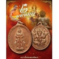 ราคา ของแท้ ส่งไว ท้าวเวสสุวรรณ พระพิฆเนศ รุ่น 2 มหาเทพ วัดจุฬามณี (20396398996)