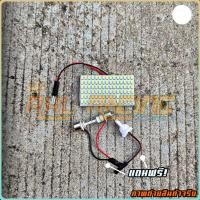 ราคา ส่งจากไทย ไฟเพดานรถยนต์90ชิปมีรับประกันสินค้า ยืนยันถูกที่สุด 90ชิพ 90ชิบ 90smd แถมขั้วแคบซูล ขั้วT10 5630 12v (16502963129)