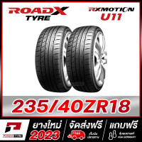 ราคา ROADX 235 40R18 ยางรถยนต์ขอบ18 รุ่น RX MOTION U11 2 เส้น ยางใหม่ผลิตปี 2023 (16564164620)
