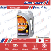 ราคา Eneos เอเนออส ฟลัชชิ่ง ออย FLUSHING OIL ขนาด 4 ลิตร (16149501718)