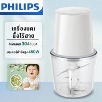 ราคา PHILIPS เครื่องบดสับ เครื่องปั่น เครื่องปั่นพริก 300W เครื่องบดสับอาหาร เครื่องบดสับ เครื่องปั่นอาหารเด็ก เครื่องปั่นพริก ที่บดกระเทียมไร้ (20808347028)