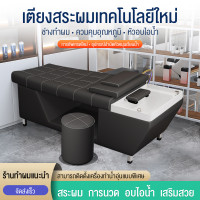 ราคา VBELLเตียงสระผมใหญ่ เตียงสระผมร้านเสริมสวย เตียงแชมพูสระผมแบบไทย ร้านทำผม ร้านเสริมสวยพิเศษ นวด รมควัน อุณหภูมิคงที่ การไหลเวียนของน้ำ (20756024195)