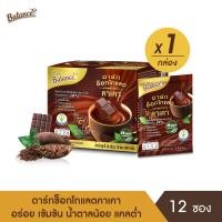ราคา Balance บาลานซ์ ดาร์กช็อกโกแลตชนิดผงผสมคาเคาออร์แกนิก แบบกล่อง Dark Chocolate Drink mixed with Organic Cacao Box 20g x 12Sachets (19983031892)