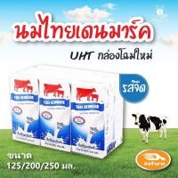 ราคา นมไทยเดนมาร์ค รสจืด 200 มล (20660756263)