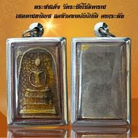 ราคา พระสมเด็จ วัดระฆังโฆษิตาราม เนื้อกระเบื้อง เมตตามหานิยม แคล้วคลาดภัยภิบัติ คงกระพัน (20310407111)