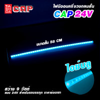 ราคา ไฟนีออน แบบครึ่งวงกลม นีออนแบบแบน นีออนรถบรรทุก Cap ขนาด 58 CM 24V (20690880306)