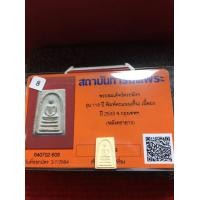 ราคา พระสมเด็จแท้ พระสมเด็จ วัดระฆัง พิมพ์คะแนน หลังตรายาง รุ่น 118 ปี 2533 มวลสารผงเก่า พร้อมบัตรรับรองพระแท้ มีบริการเก็บเงินปลายทาง (11391626203)