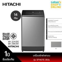 ราคา HITACHI ฮิตาชิ เครื่องซักผ้าฝาบน ขนาด 14 กิโล รุ่น SF140TE สีเงิน (20073680854)