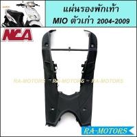 ราคา NCA ชิ้นดำด้าน สำหรับ มีโอ Mio ตัวเก่า รุ่นแรก 2004 2009 ชิ้นดำYamaha Mio ชิ้นดำMIO ชิ้นดำมีโอ ชิ้นดำมีโอเก่า ชิ้นดำMIO2004 (20563872416)